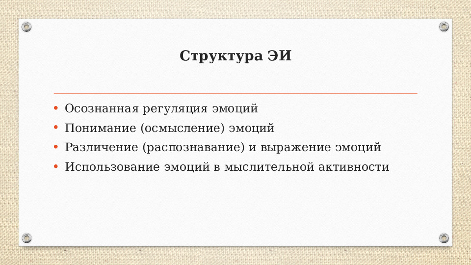 Развитие эмоционального интеллекта и эмоциональной отзывчивости у детей дошкольного возраста в игровой деятельности. Презентация