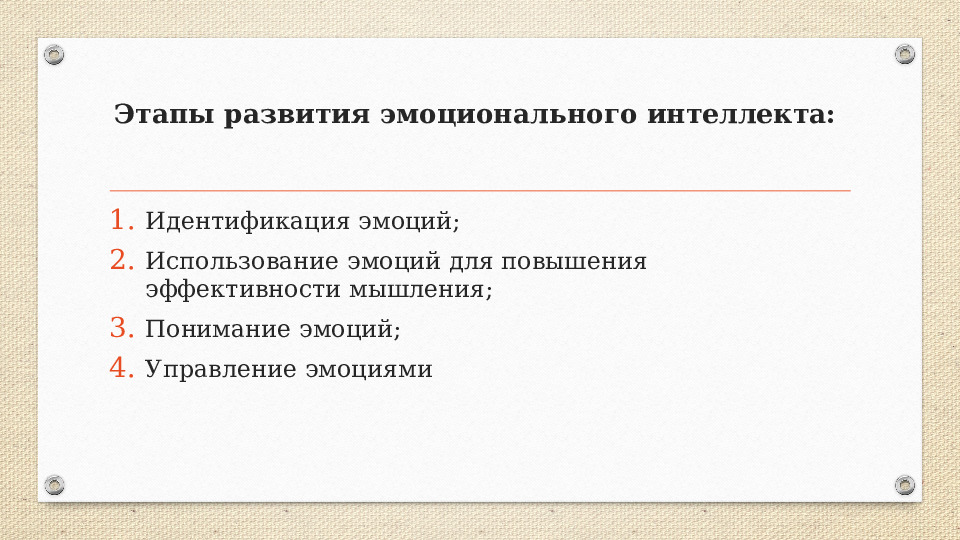 Развитие эмоционального интеллекта и эмоциональной отзывчивости у детей дошкольного возраста в игровой деятельности. Презентация