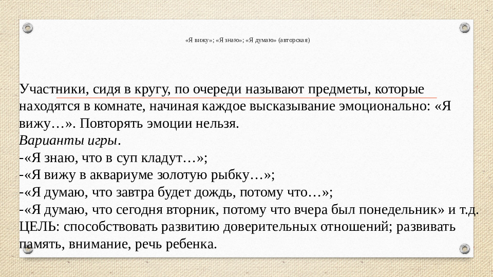 Развитие эмоционального интеллекта и эмоциональной отзывчивости у детей дошкольного возраста в игровой деятельности. Презентация