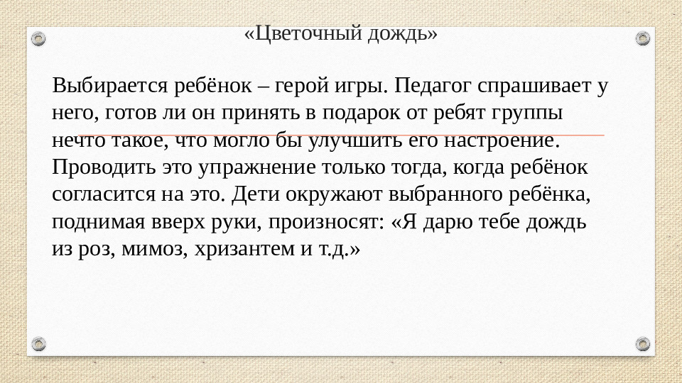 Развитие эмоционального интеллекта и эмоциональной отзывчивости у детей дошкольного возраста в игровой деятельности. Презентация