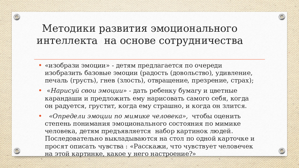 Развитие эмоционального интеллекта и эмоциональной отзывчивости у детей дошкольного возраста в игровой деятельности. Презентация