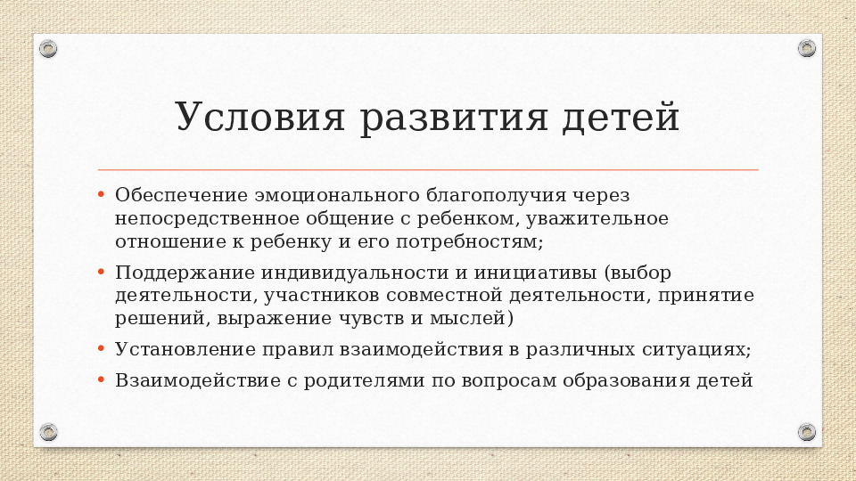 Развитие эмоционального интеллекта и эмоциональной отзывчивости у детей дошкольного возраста в игровой деятельности. Презентация