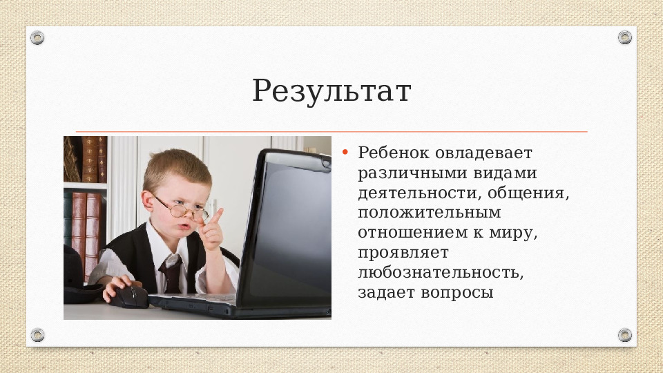 Развитие эмоционального интеллекта и эмоциональной отзывчивости у детей дошкольного возраста в игровой деятельности. Презентация