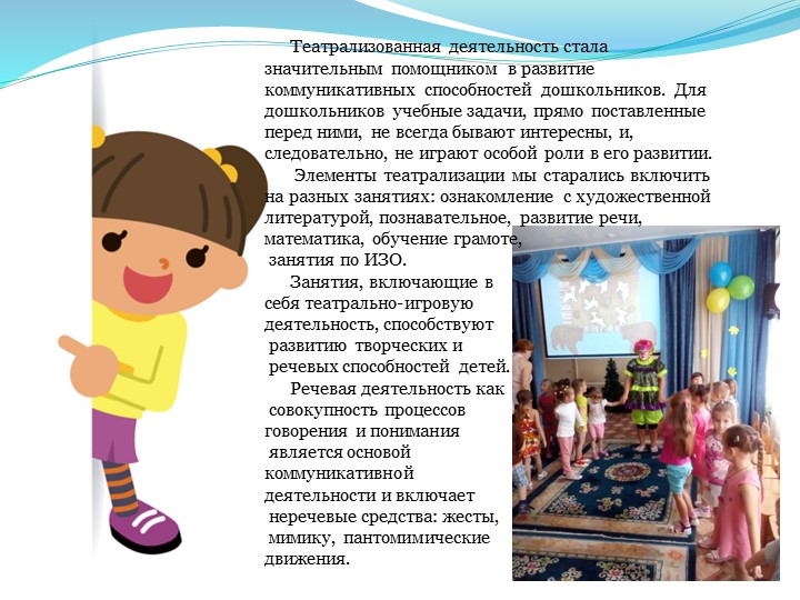 «Развитие коммуникативных способностей детей средствами театрализованной игровой деятельности»