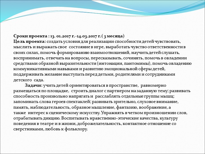 «Развитие коммуникативных способностей детей средствами театрализованной игровой деятельности»