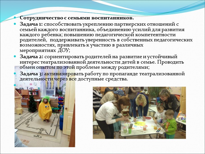 «Развитие коммуникативных способностей детей средствами театрализованной игровой деятельности»