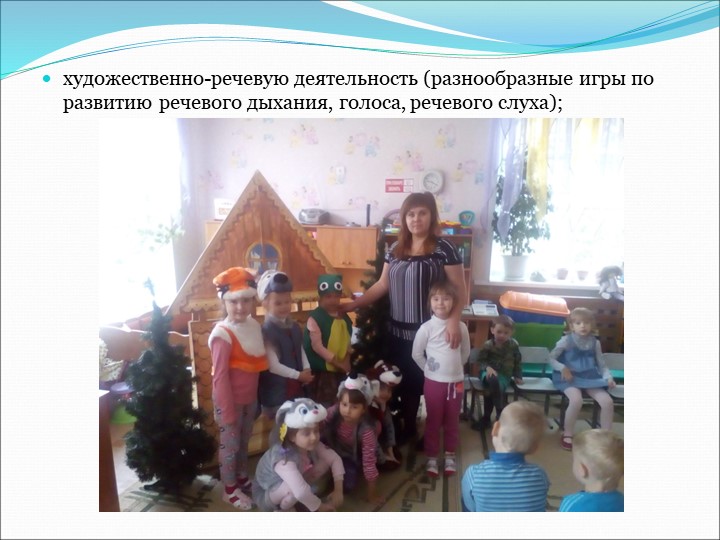 «Развитие коммуникативных способностей детей средствами театрализованной игровой деятельности»