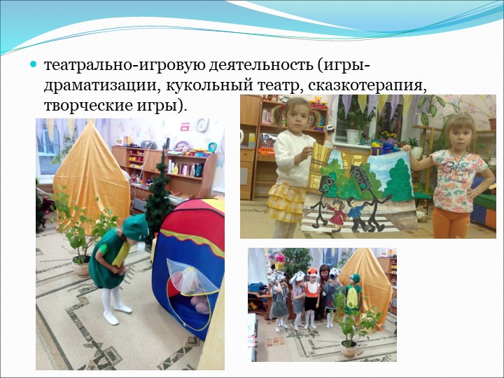 «Развитие коммуникативных способностей детей средствами театрализованной игровой деятельности»