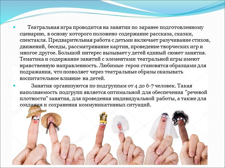 «Развитие коммуникативных способностей детей средствами театрализованной игровой деятельности»