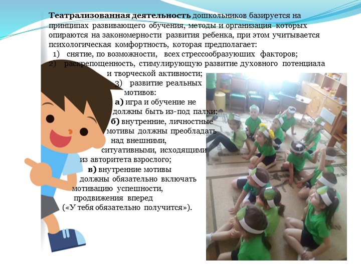 «Развитие коммуникативных способностей детей средствами театрализованной игровой деятельности»