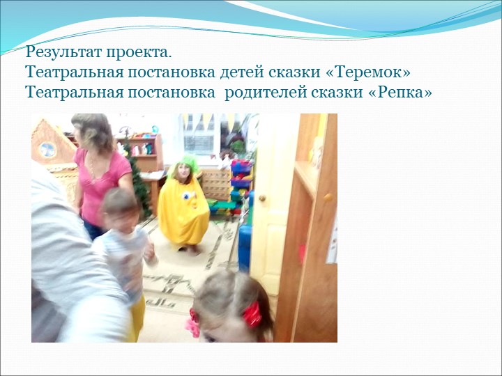 «Развитие коммуникативных способностей детей средствами театрализованной игровой деятельности»