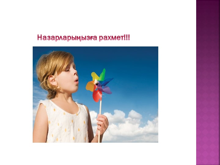 Презентация "Тыныс алу жаттығулары"