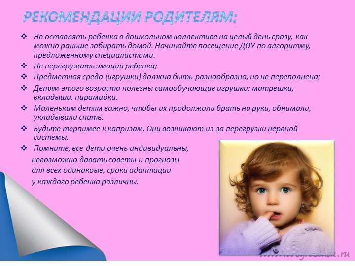 Родительское собрание на тему "Адаптация детей к ДОУ" ранний возраст