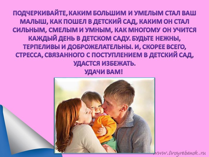 Родительское собрание на тему "Адаптация детей к ДОУ" ранний возраст