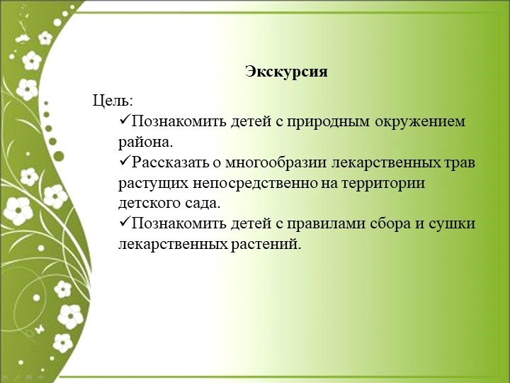 Презентация по экологии "Зелёная аптека"