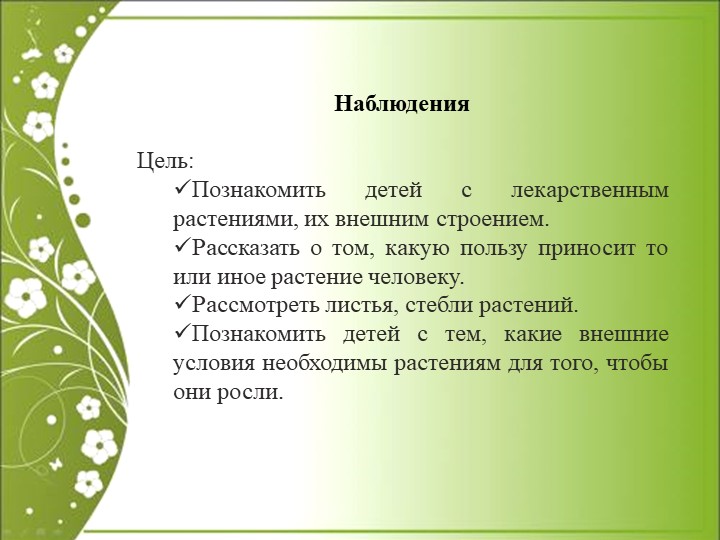 Презентация по экологии "Зелёная аптека"