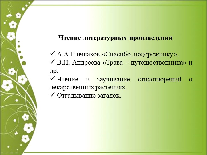 Презентация по экологии "Зелёная аптека"