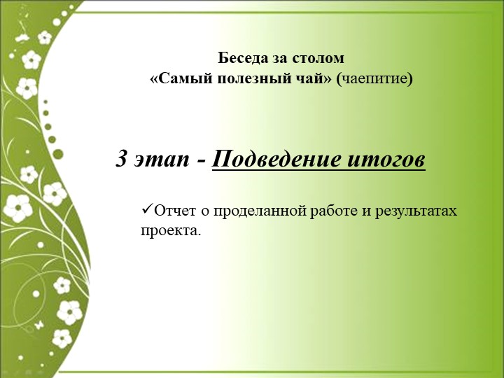 Презентация по экологии "Зелёная аптека"