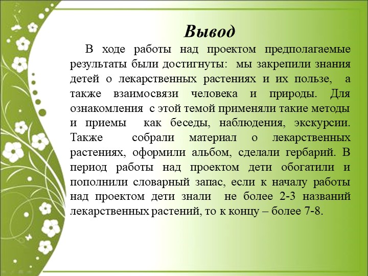 Презентация по экологии "Зелёная аптека"