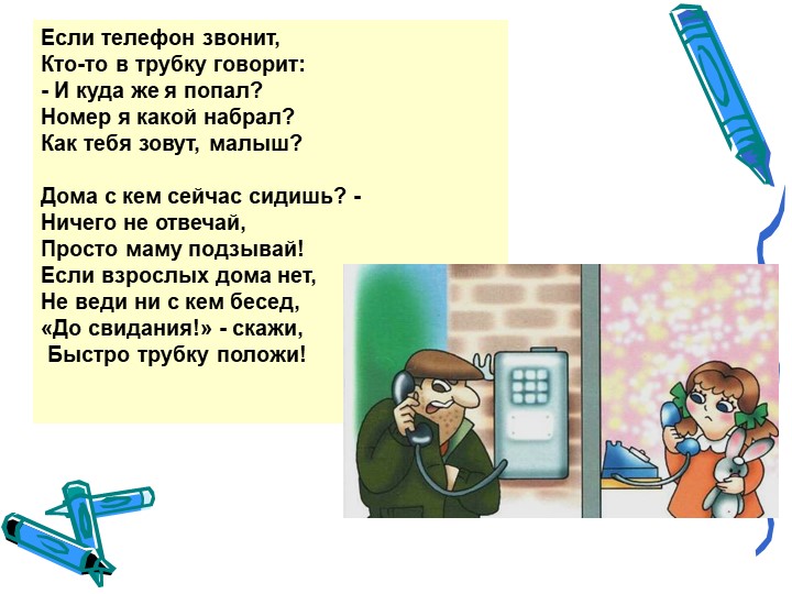 Презентация на тему "Безопасность в доме"