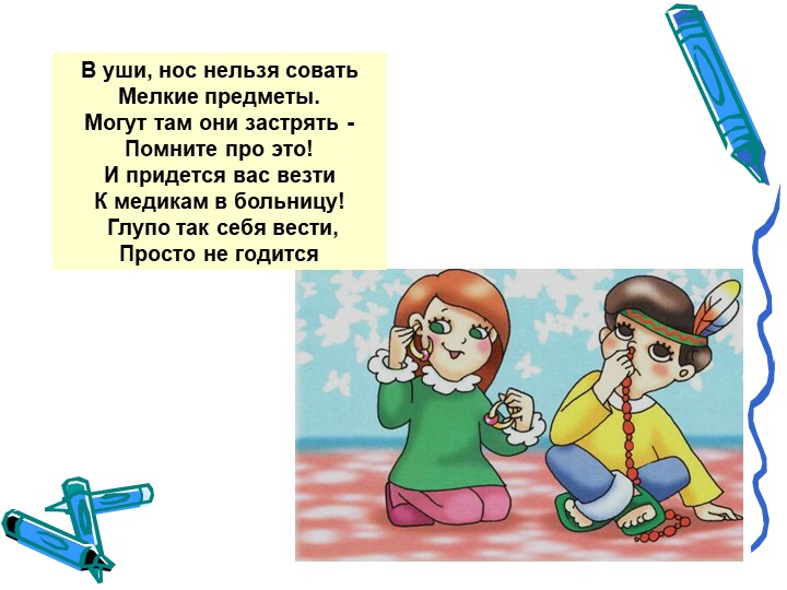 Презентация на тему "Безопасность в доме"
