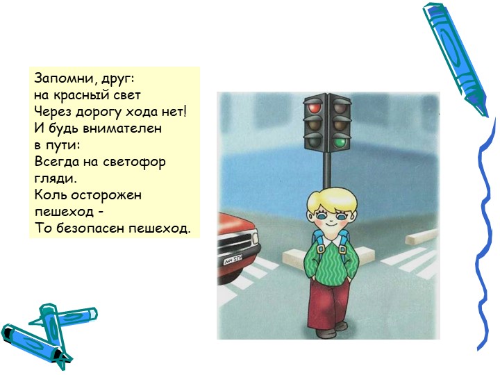 Презентация на тему "Безопасность в доме"