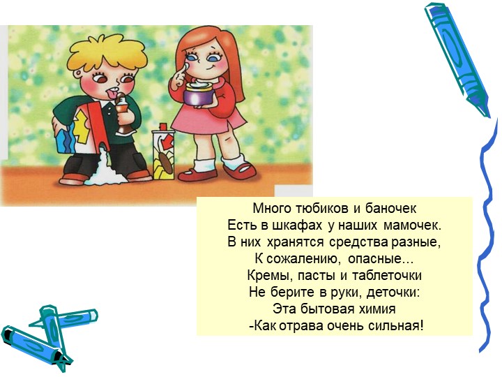 Презентация на тему "Безопасность в доме"