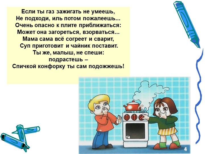Презентация на тему "Безопасность в доме"