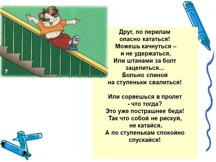 Презентация на тему "Безопасность в доме"