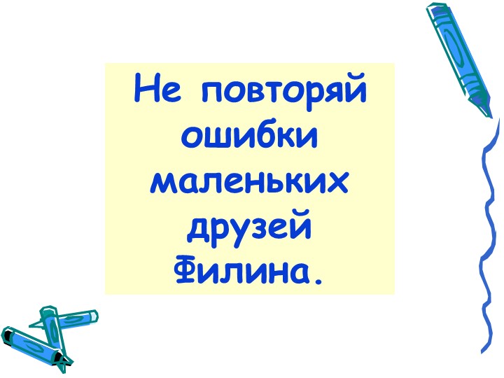 Презентация на тему "Безопасность в доме"