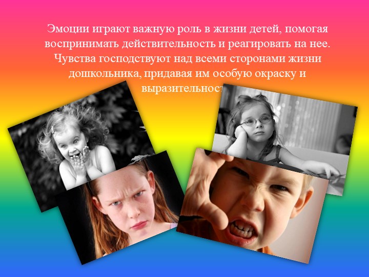 Эмоциональное благополучие дошкольника в детском саду