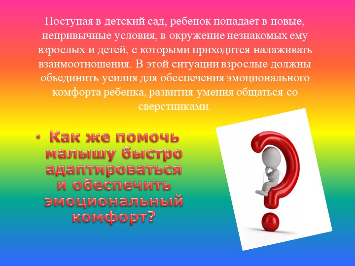 Эмоциональное благополучие дошкольника в детском саду