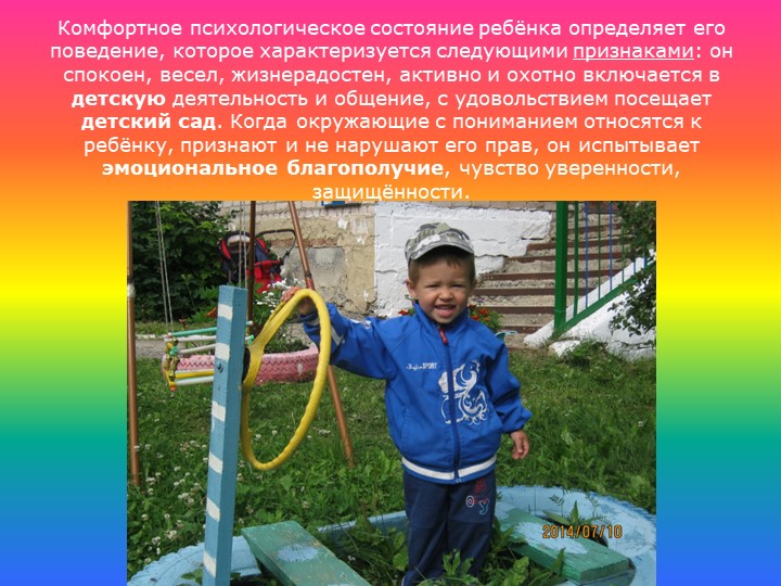 Эмоциональное благополучие дошкольника в детском саду