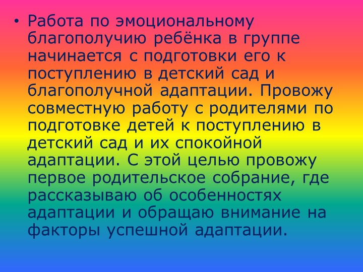 Эмоциональное благополучие дошкольника в детском саду