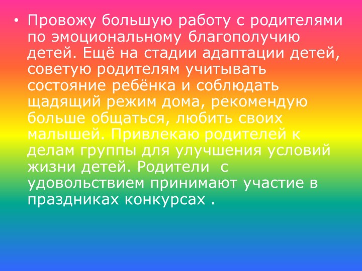 Эмоциональное благополучие дошкольника в детском саду