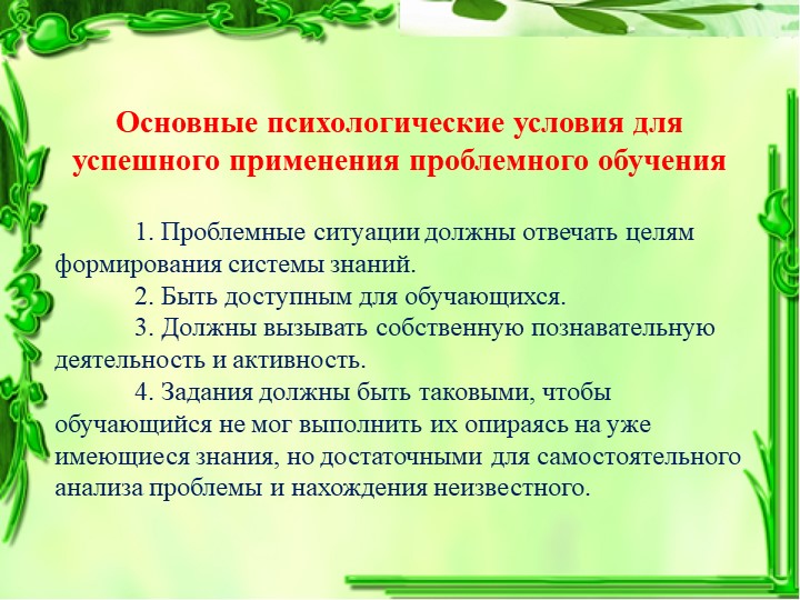 Презентация: Проблемное обучение с детьми дошкольного возраста