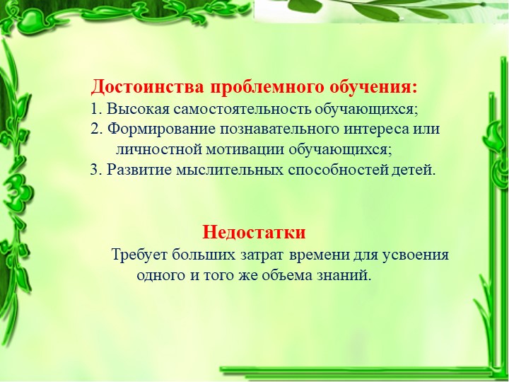 Презентация: Проблемное обучение с детьми дошкольного возраста