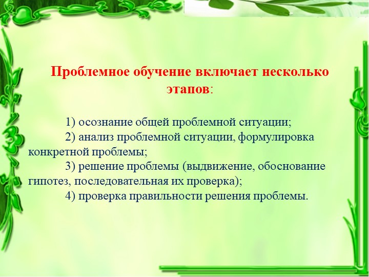 Презентация: Проблемное обучение с детьми дошкольного возраста