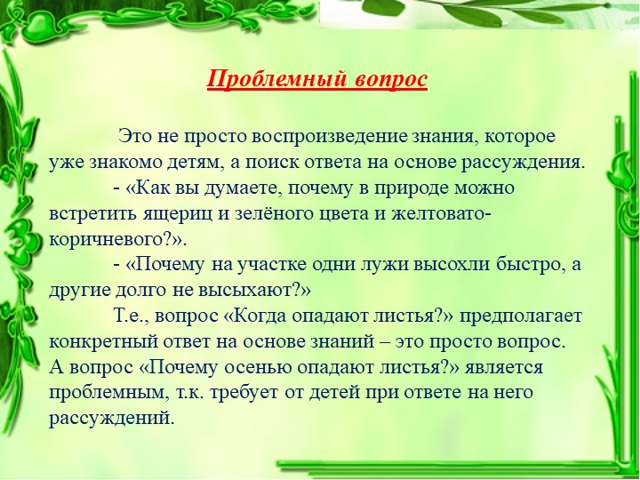 Презентация: Проблемное обучение с детьми дошкольного возраста