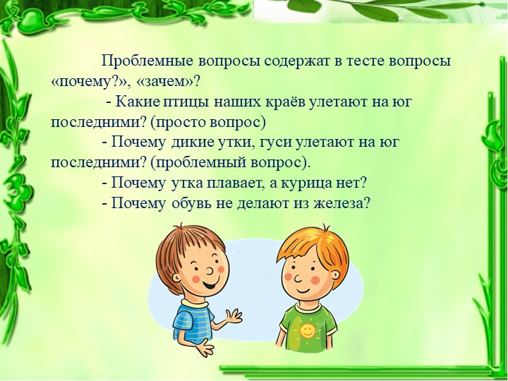 Презентация: Проблемное обучение с детьми дошкольного возраста
