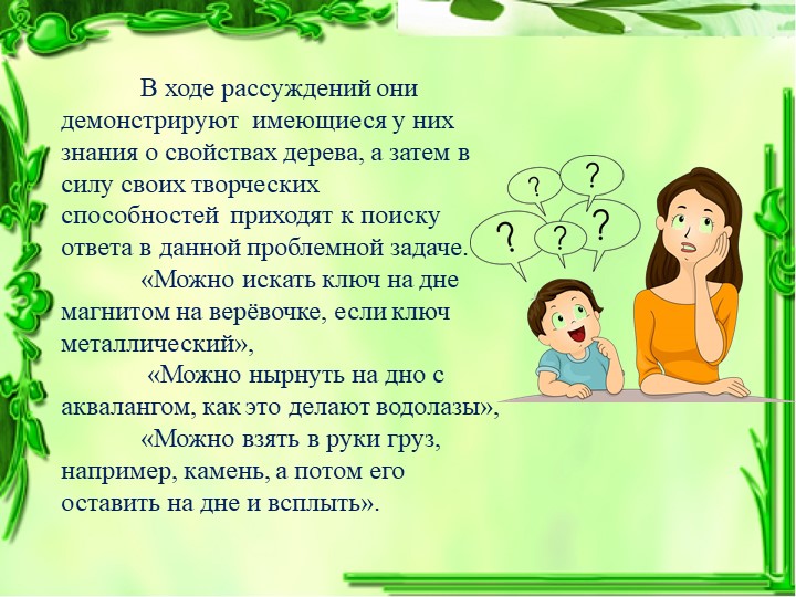 Презентация: Проблемное обучение с детьми дошкольного возраста