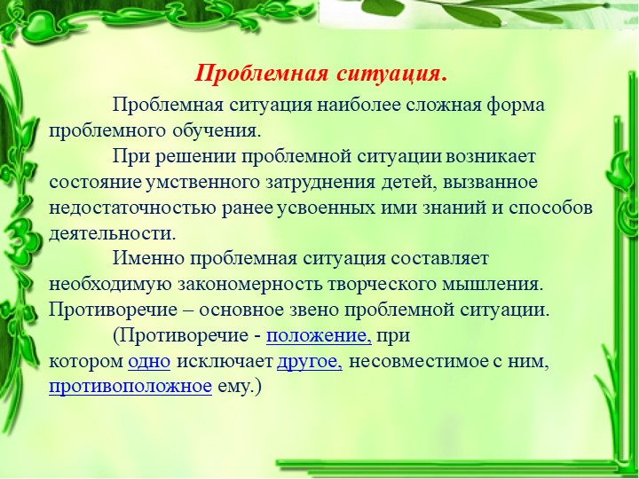 Презентация: Проблемное обучение с детьми дошкольного возраста