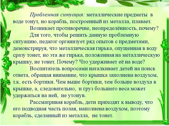 Презентация: Проблемное обучение с детьми дошкольного возраста