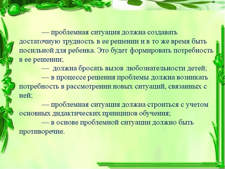 Презентация: Проблемное обучение с детьми дошкольного возраста