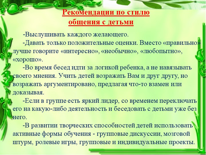 Презентация: Проблемное обучение с детьми дошкольного возраста