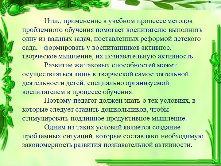 Презентация: Проблемное обучение с детьми дошкольного возраста