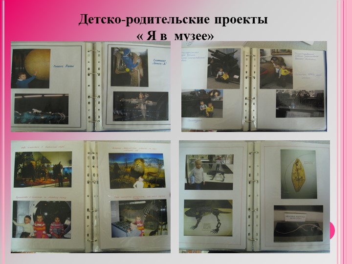 Презентация " Взаимодействие детского сада, семьи и социума в рамках патриотического воспитания. "