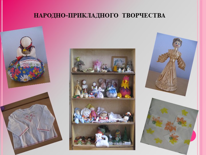 Презентация " Взаимодействие детского сада, семьи и социума в рамках патриотического воспитания. "