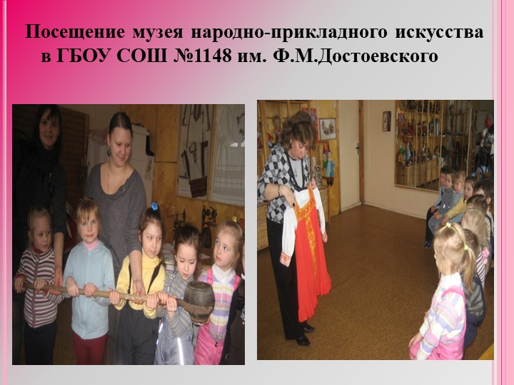 Презентация " Взаимодействие детского сада, семьи и социума в рамках патриотического воспитания. "