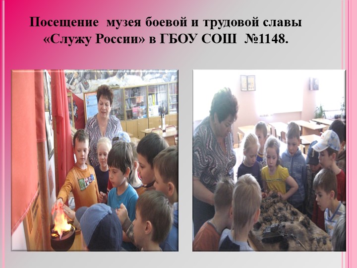Презентация " Взаимодействие детского сада, семьи и социума в рамках патриотического воспитания. "